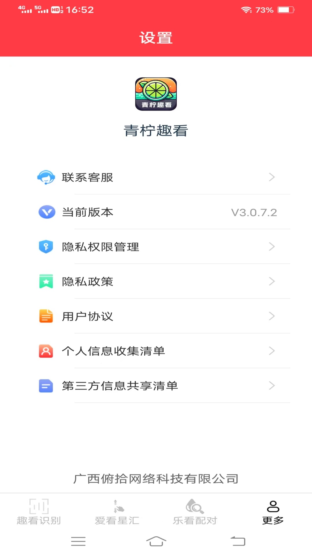 青柠趣看截图