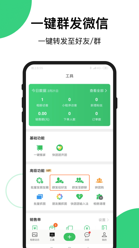快团团截图