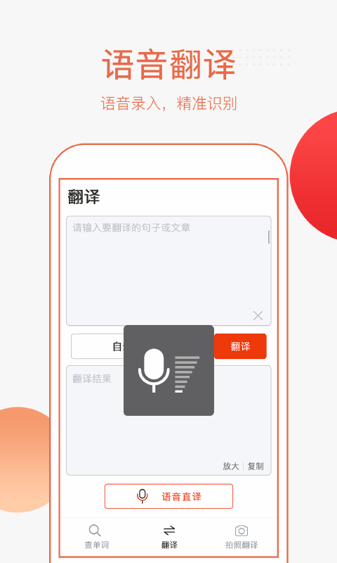 英语拍照翻译截图