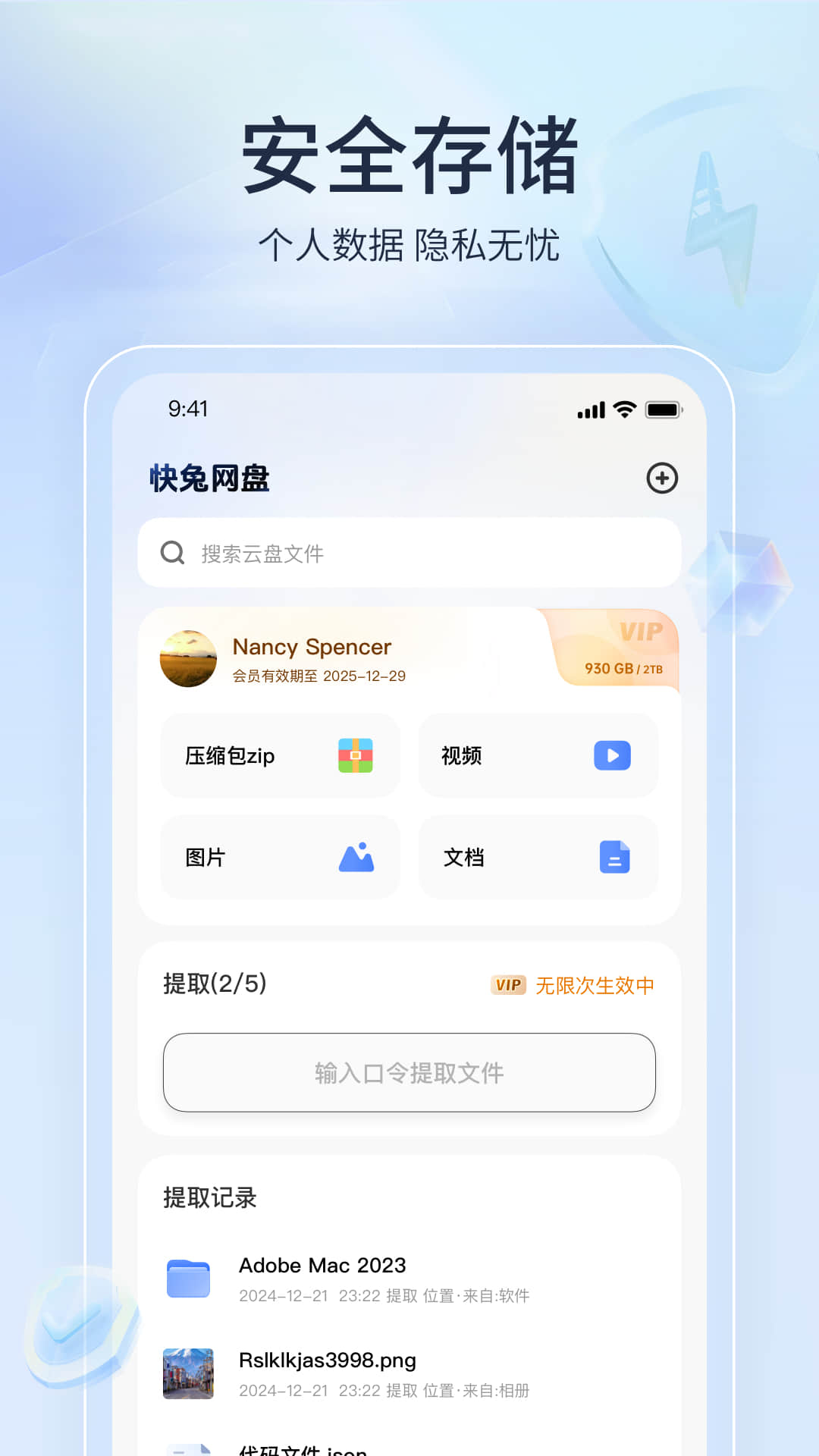 快兔网盘截图