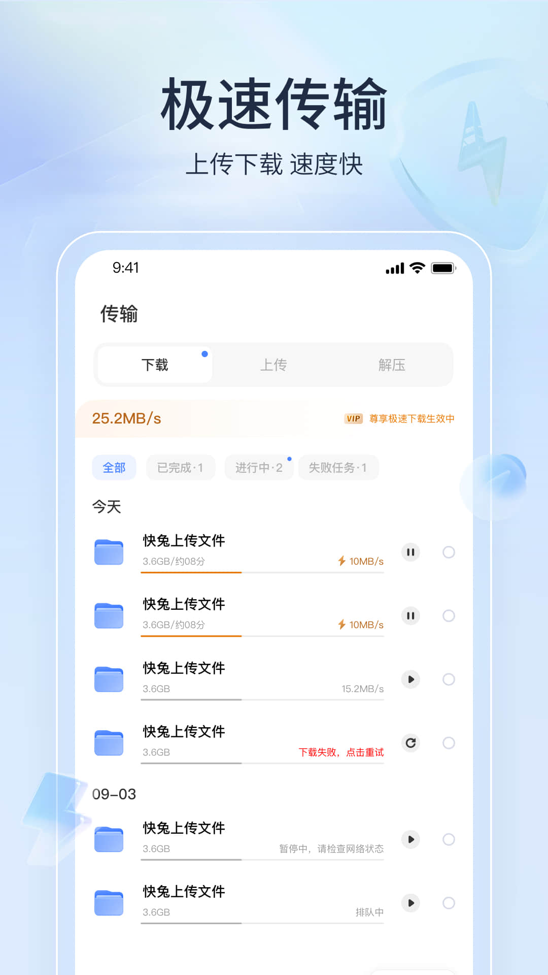 快兔网盘截图