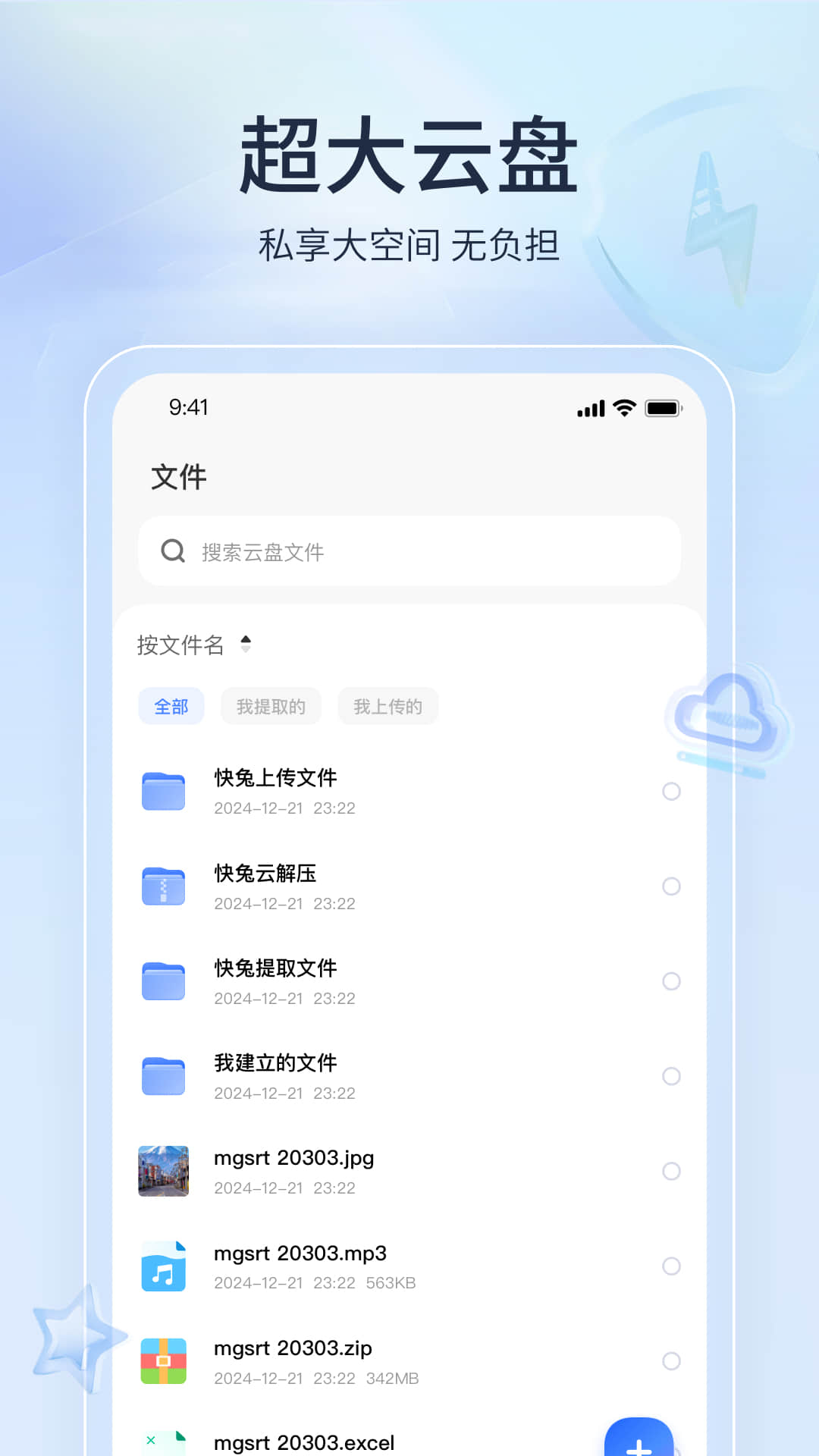 快兔网盘截图