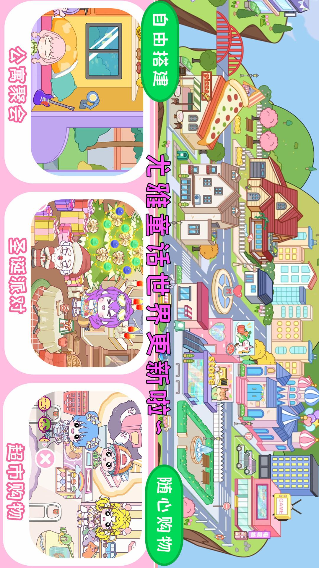 米加童话世界截图