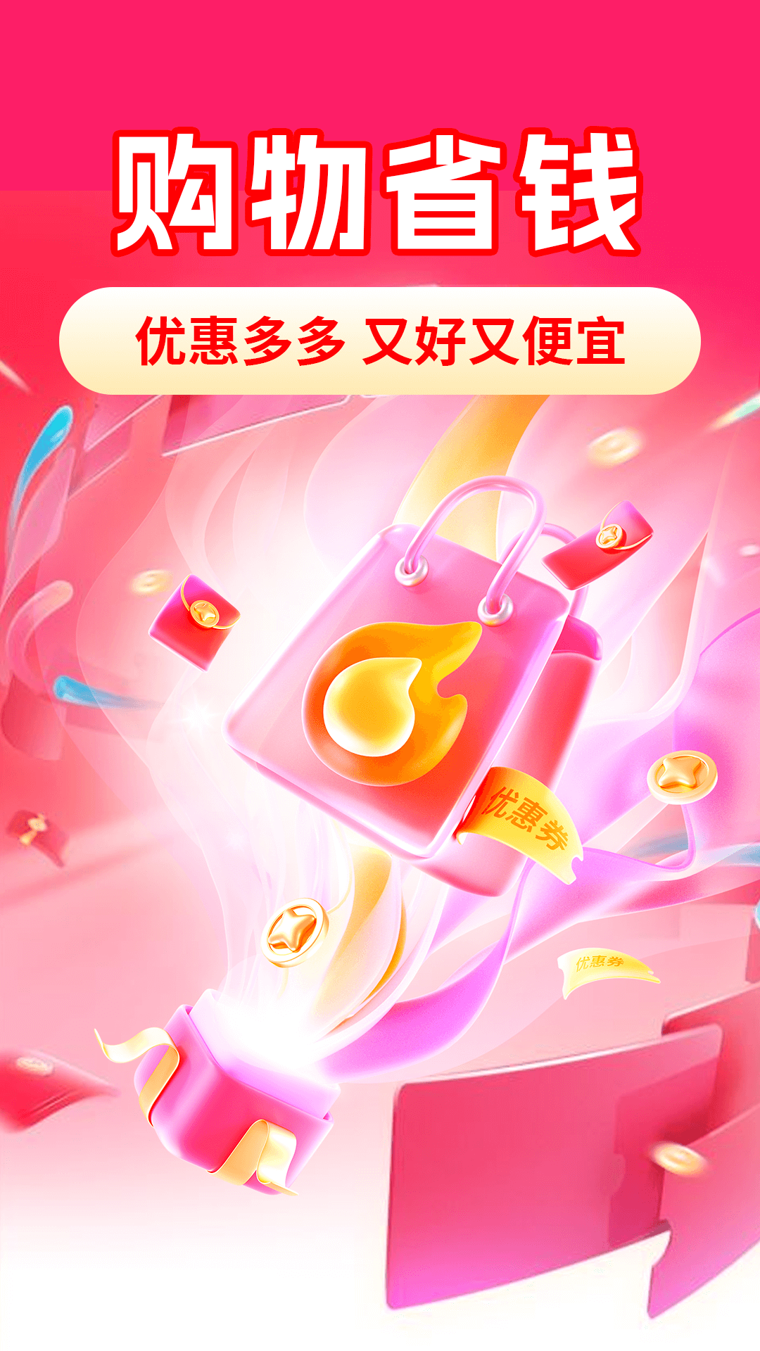 省钱购物助手截图
