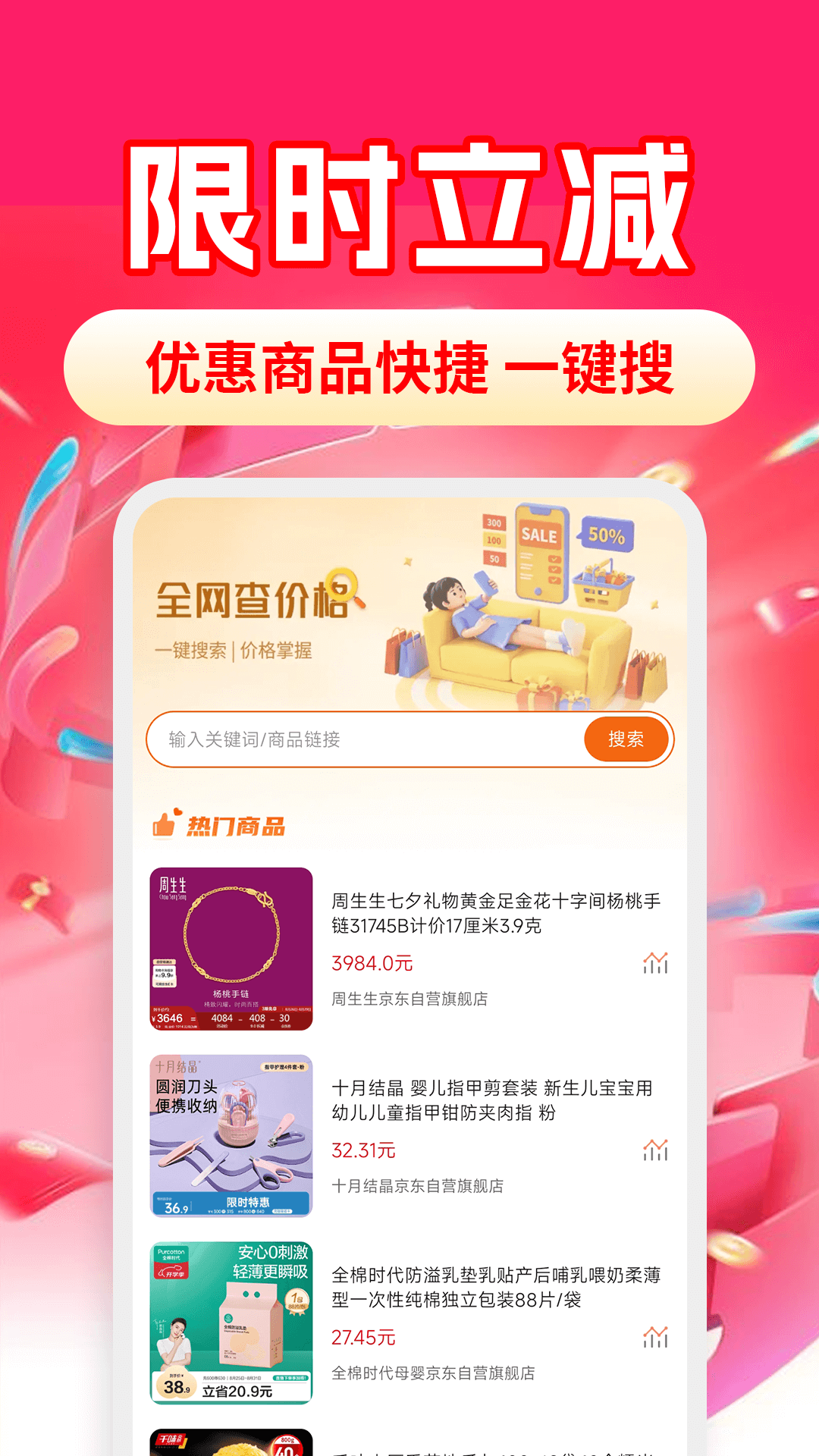 省钱购物助手截图