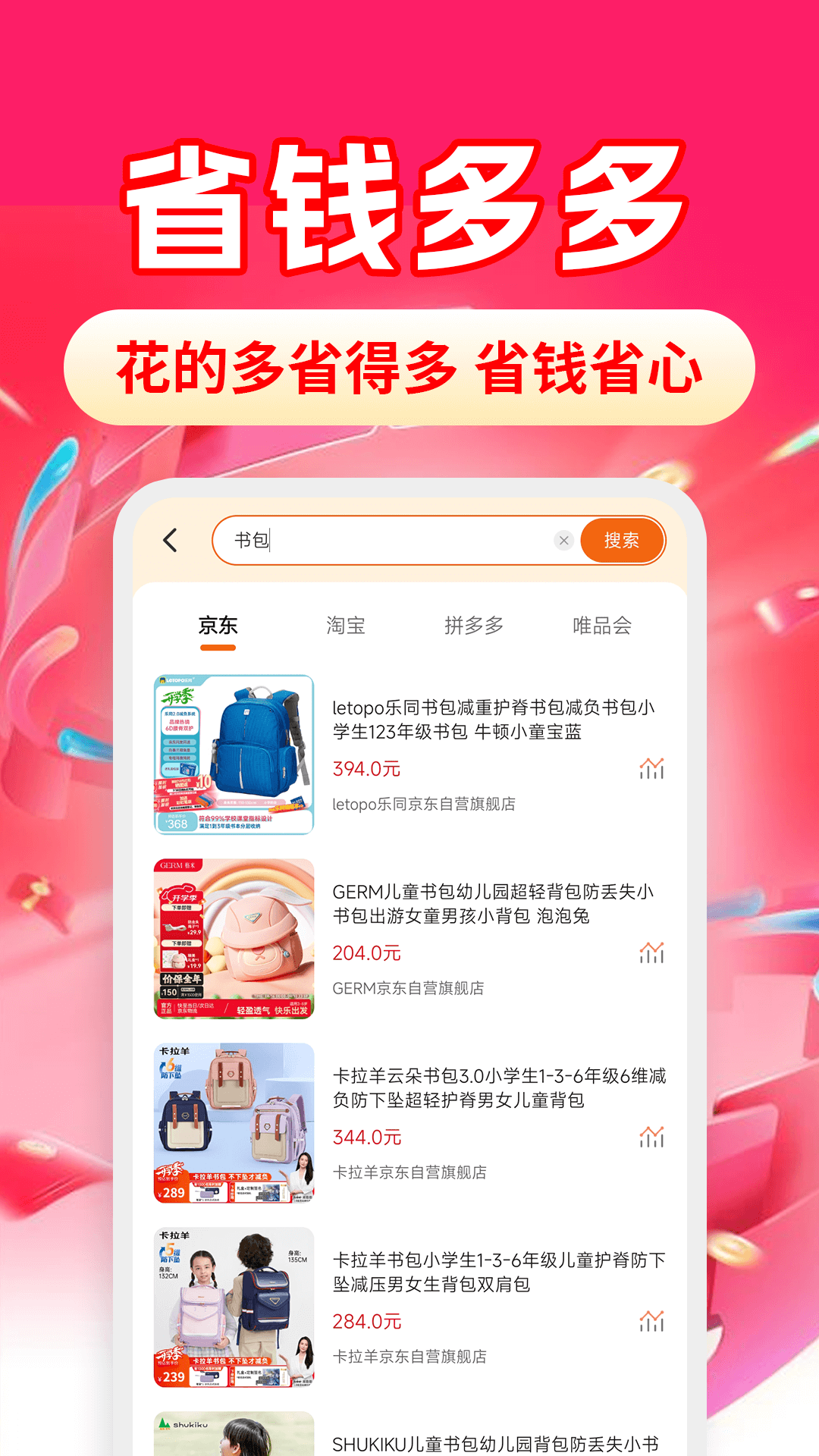 省钱购物助手截图