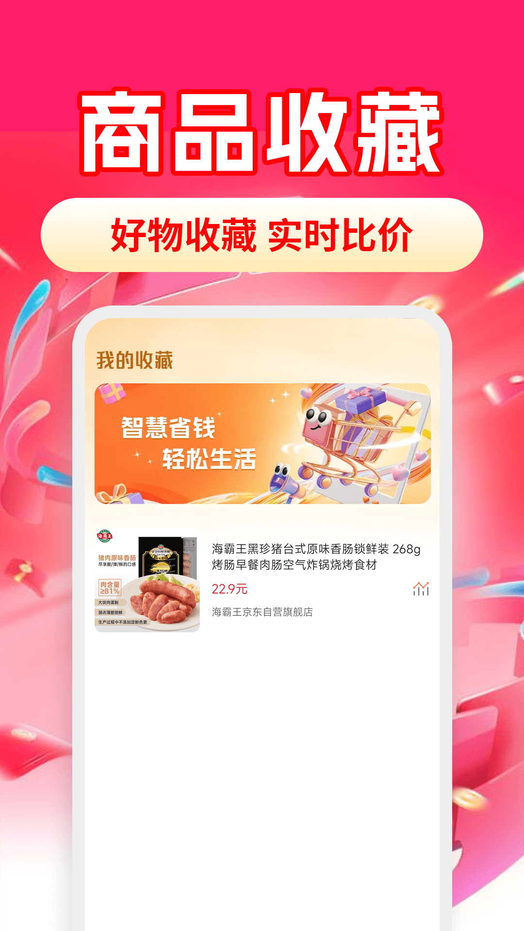 省钱购物助手截图