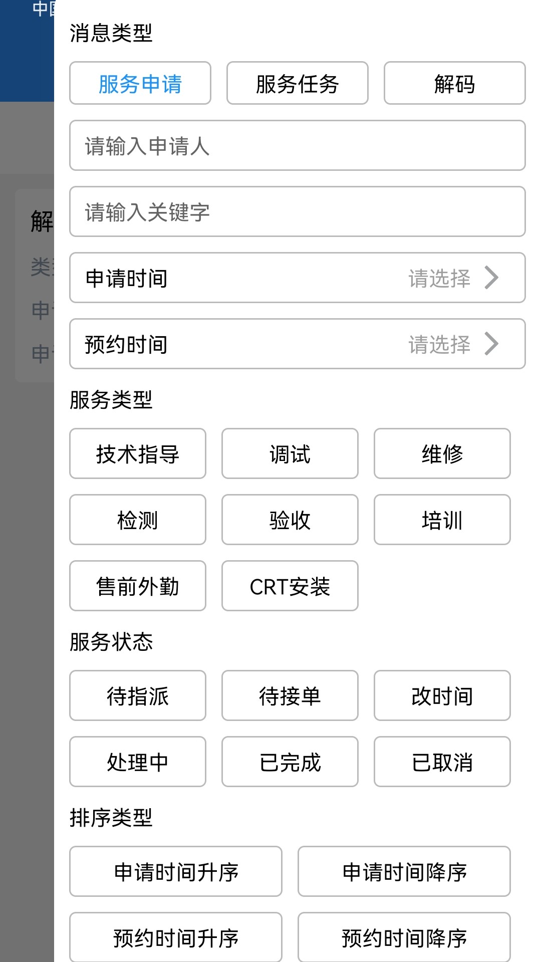 青鸟服务管家截图