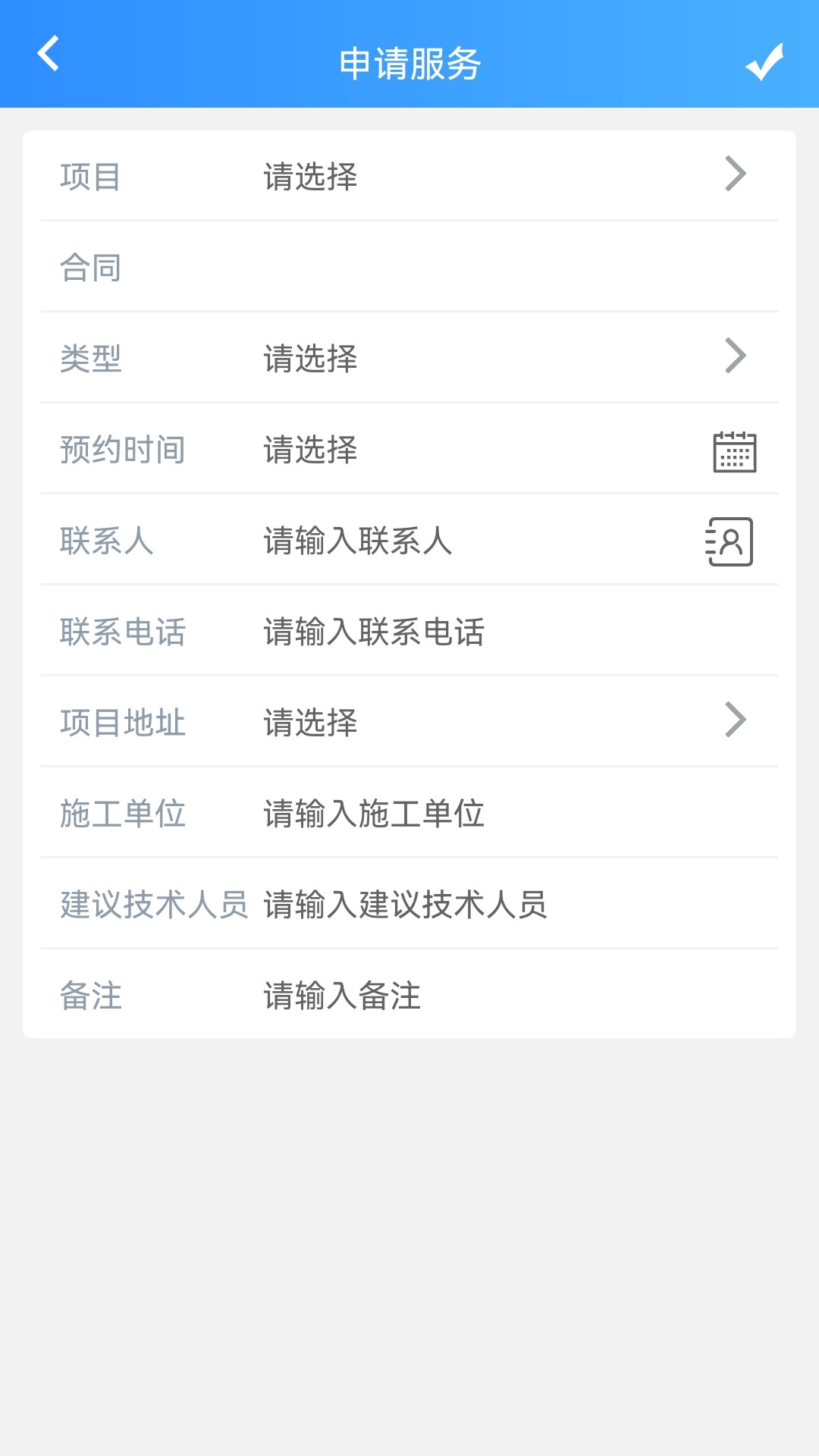 青鸟服务管家截图