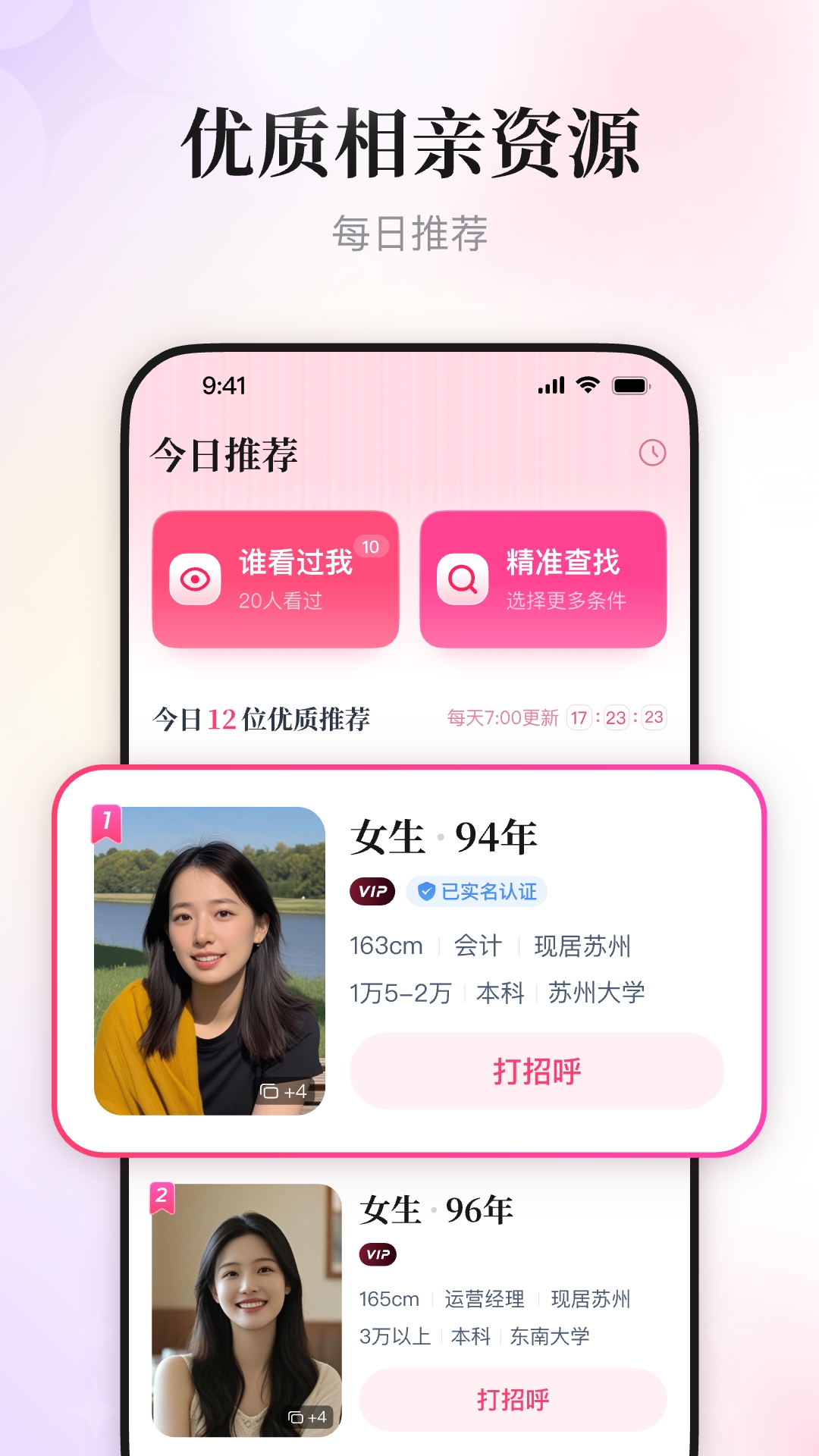 喜姐相亲截图