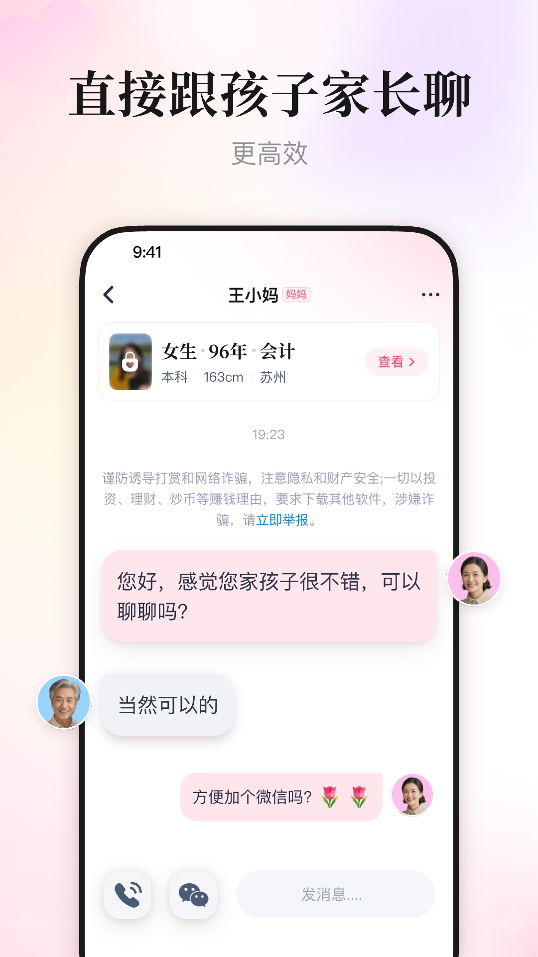喜姐相亲截图