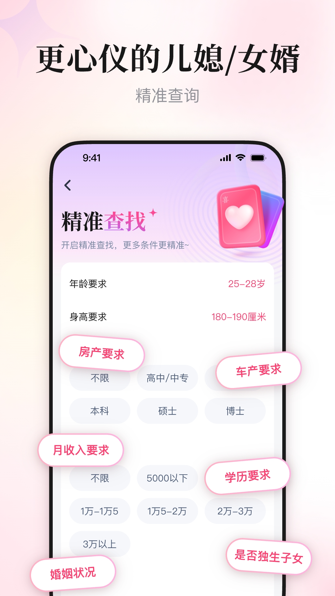 喜姐相亲截图
