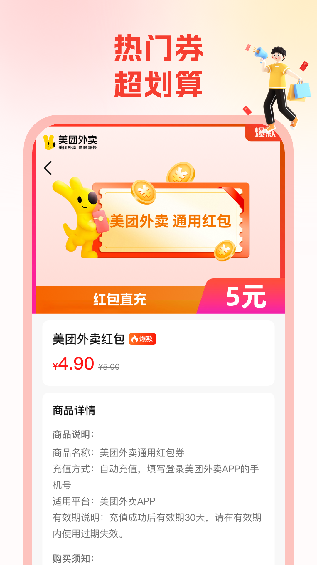 省钱帮截图
