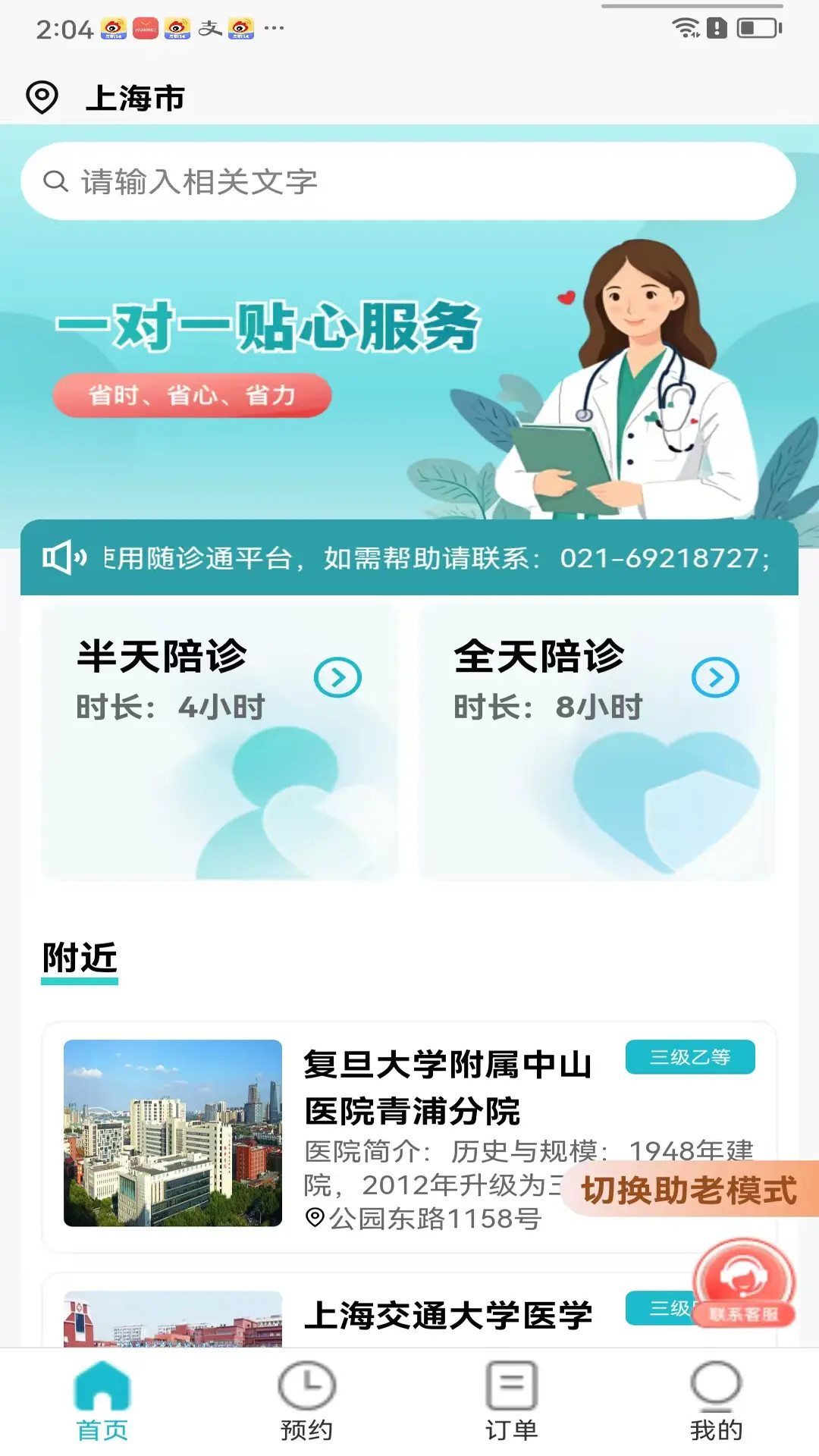 随诊通陪诊截图