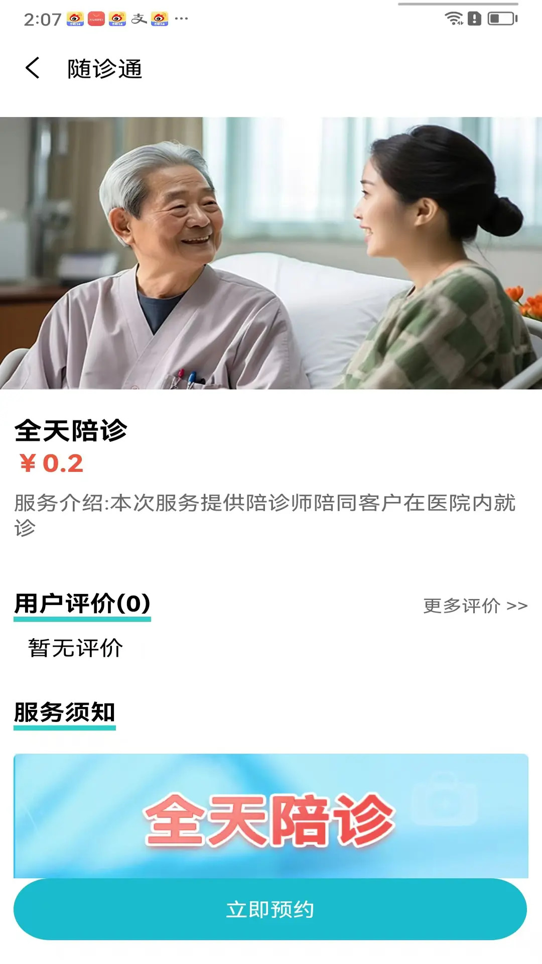 随诊通陪诊截图
