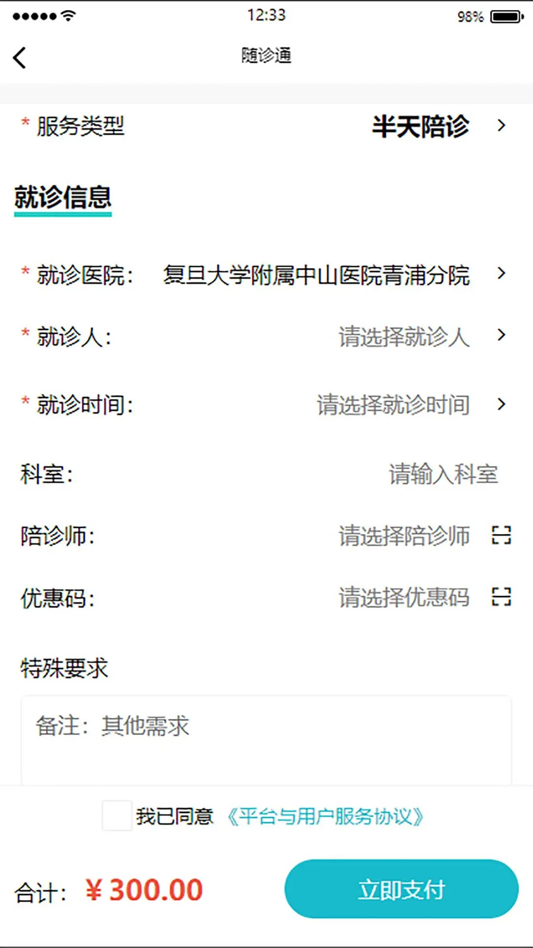 随诊通陪诊截图