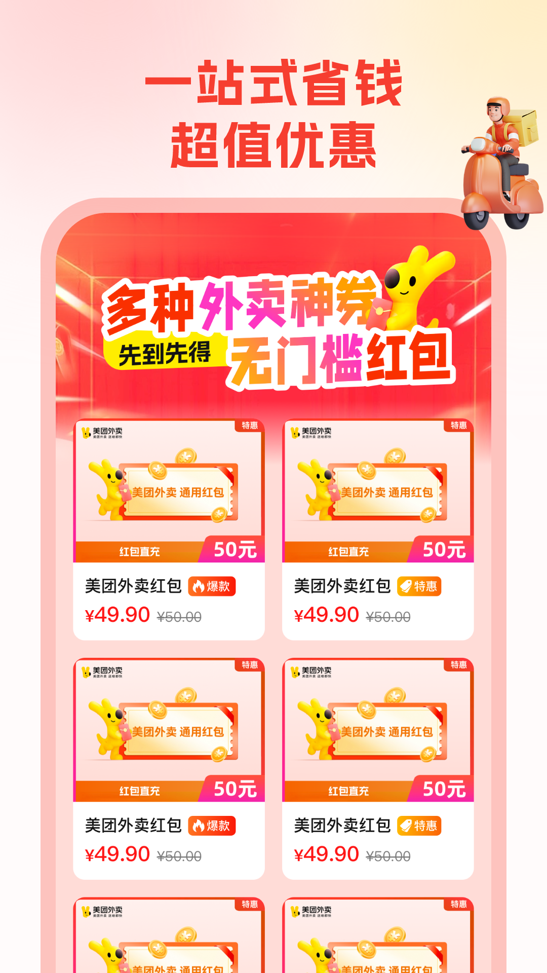 省钱帮截图