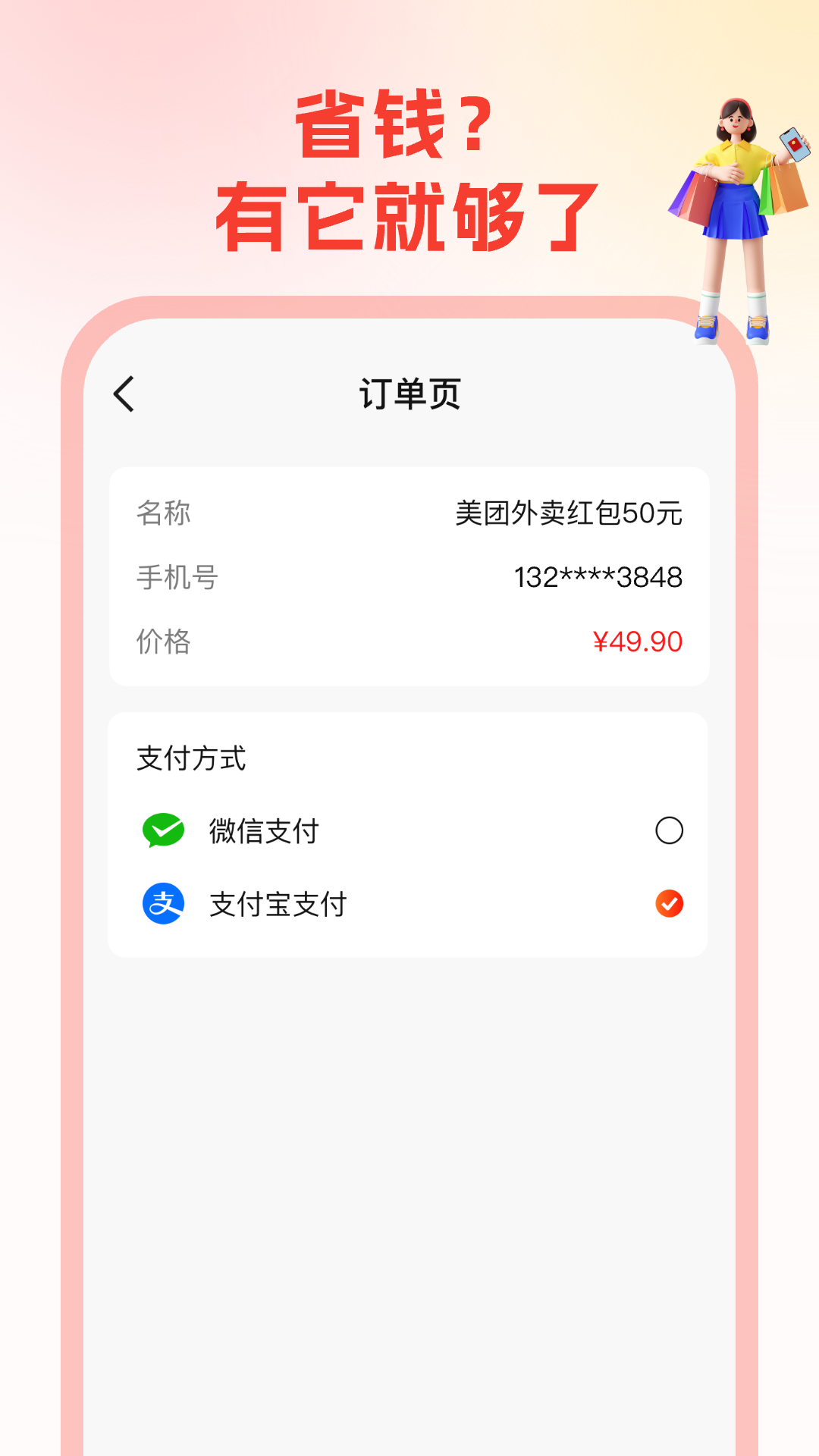 省钱帮截图