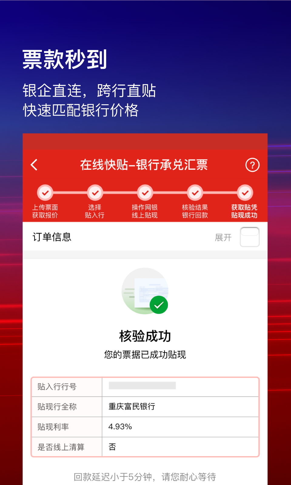 快贴宝截图