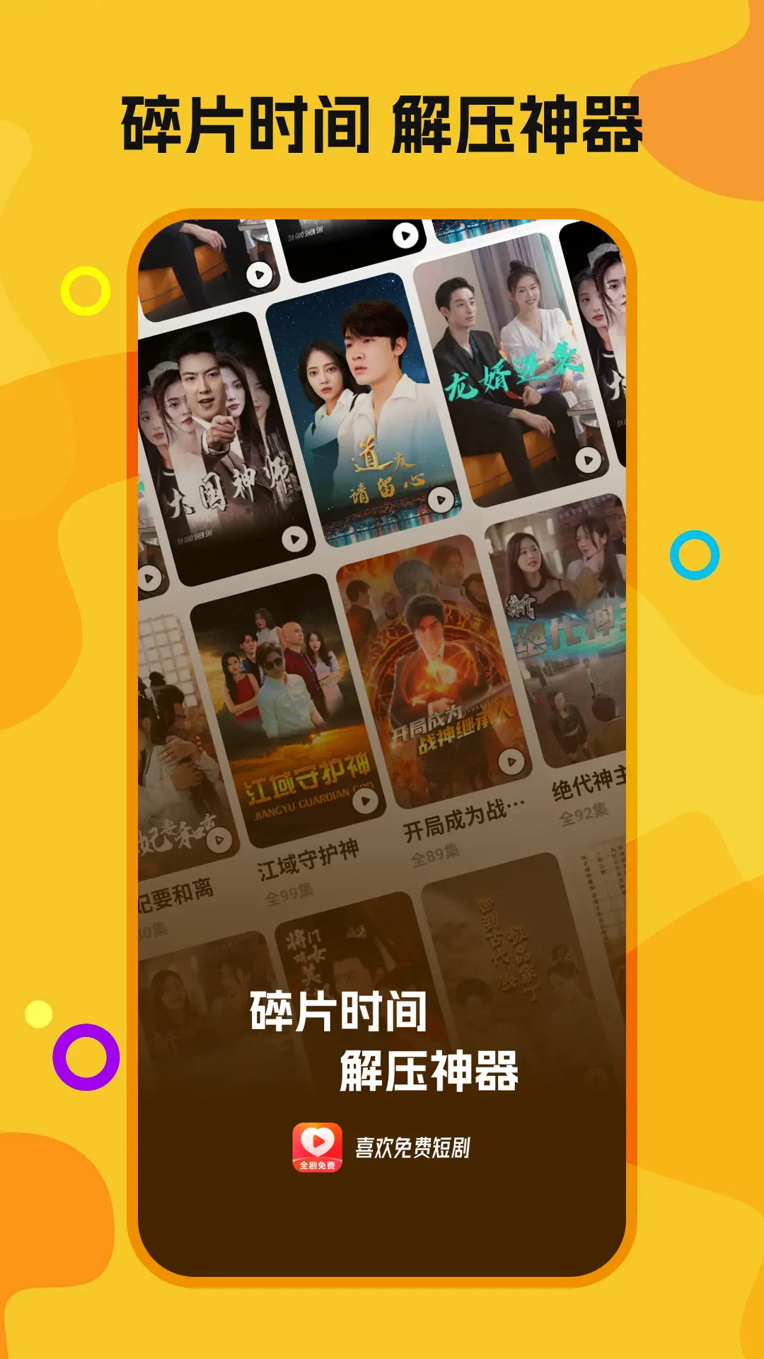 喜欢免费短剧截图