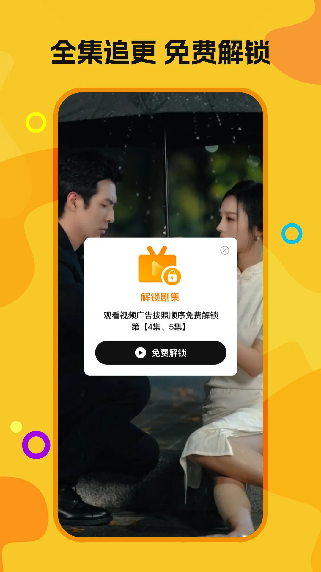 喜欢免费短剧截图