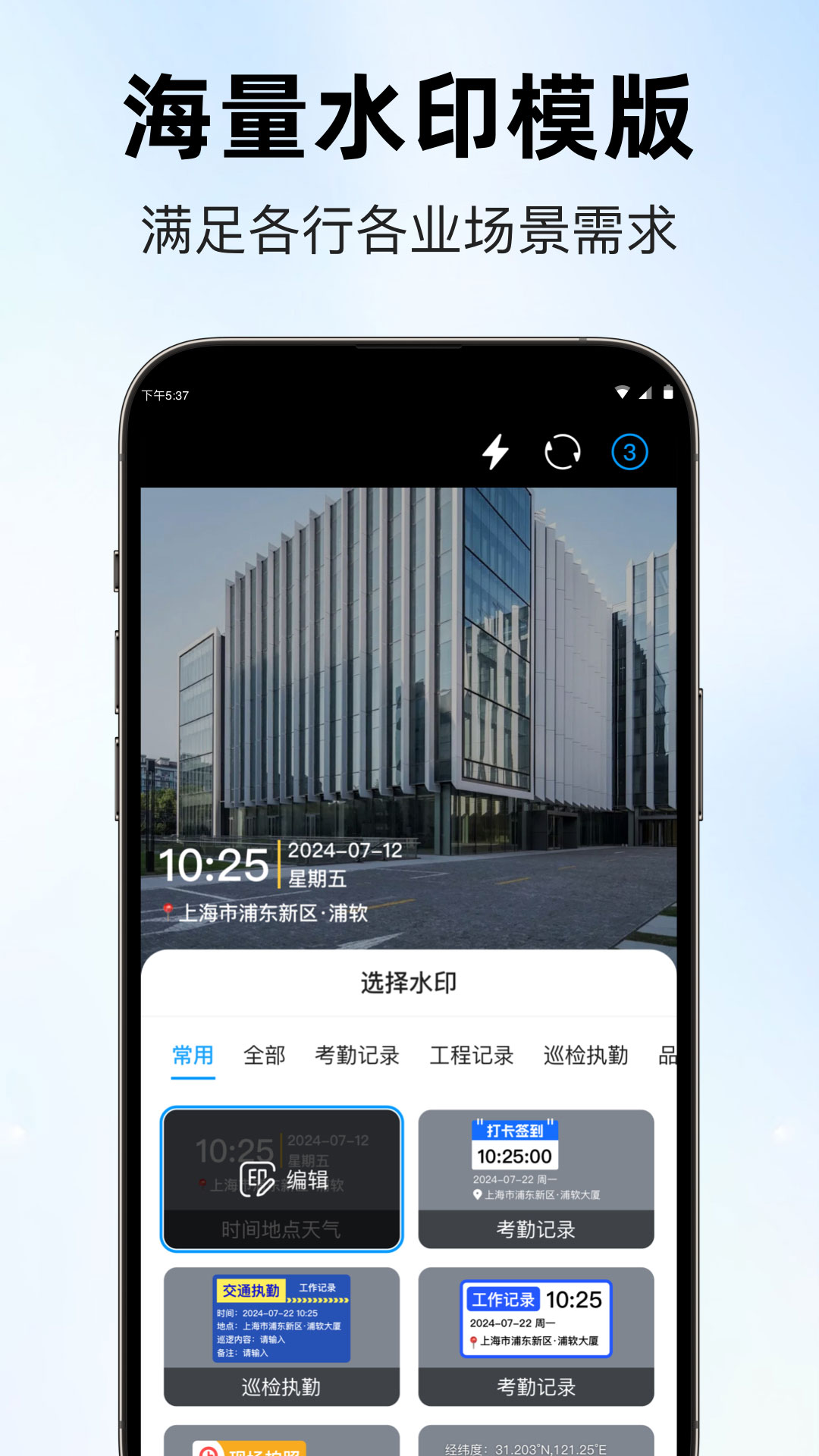 随意修改水印相机截图