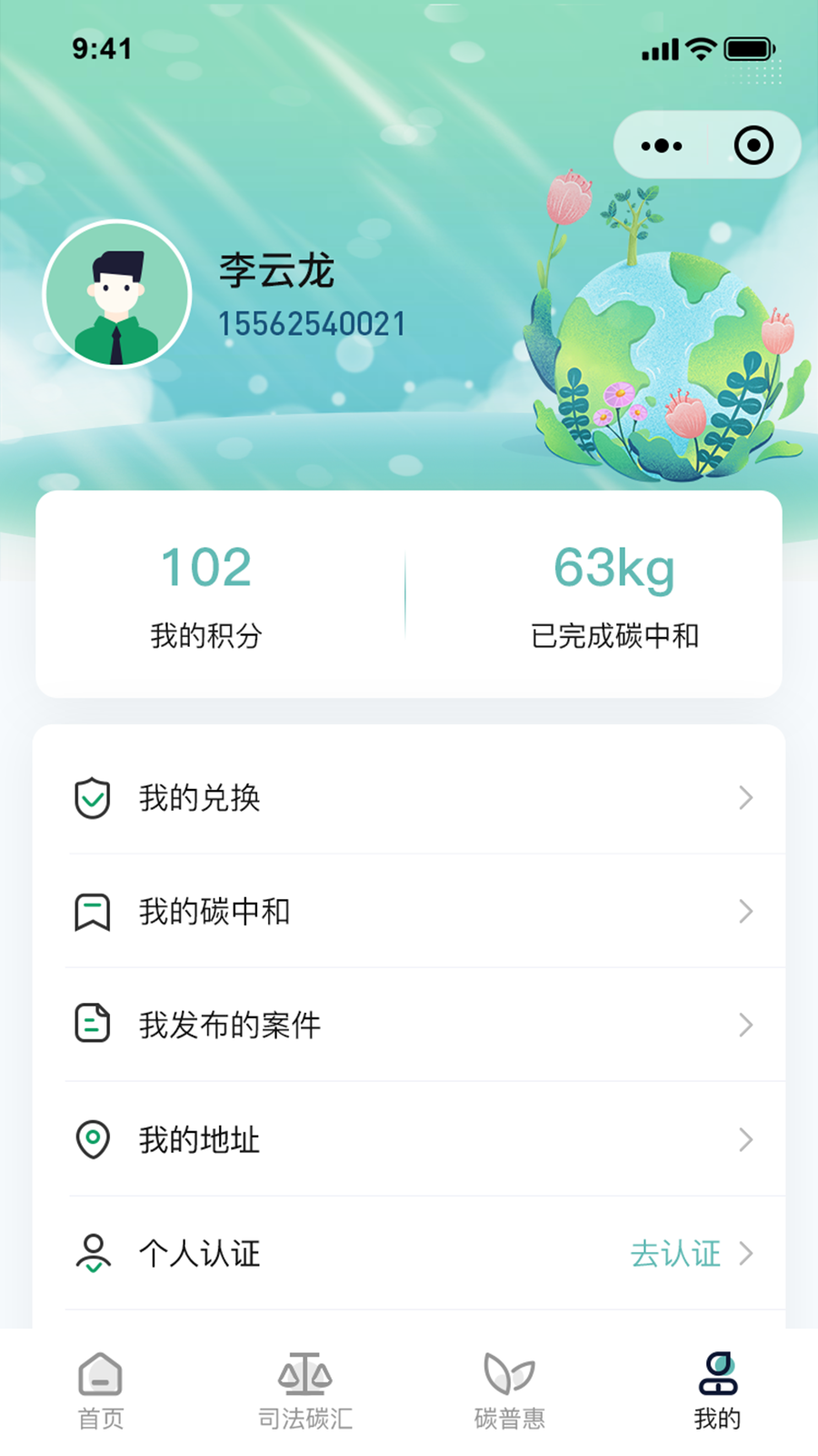 熊猫司法碳普惠截图