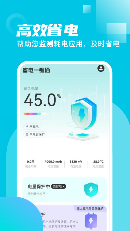 省电一键通截图