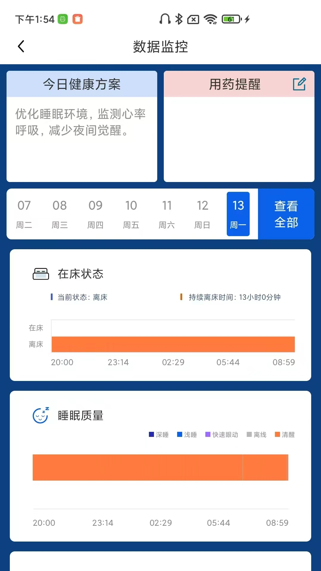 快天使截图