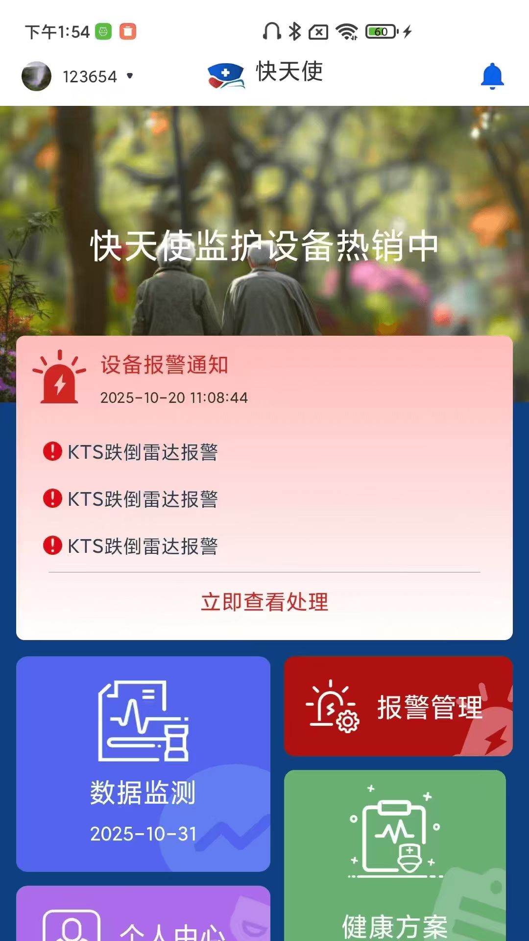 快天使截图