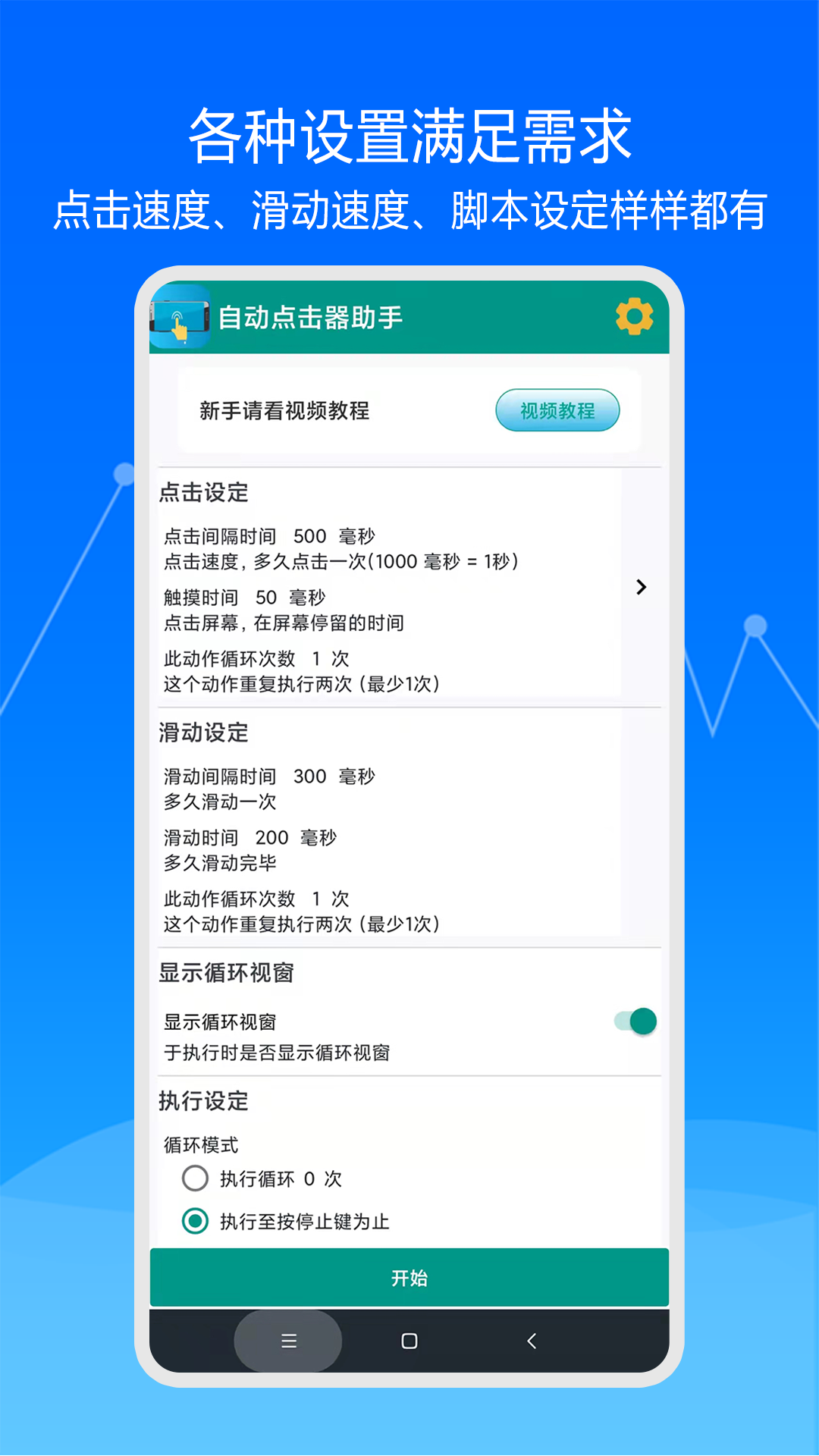 快速自动点击器截图