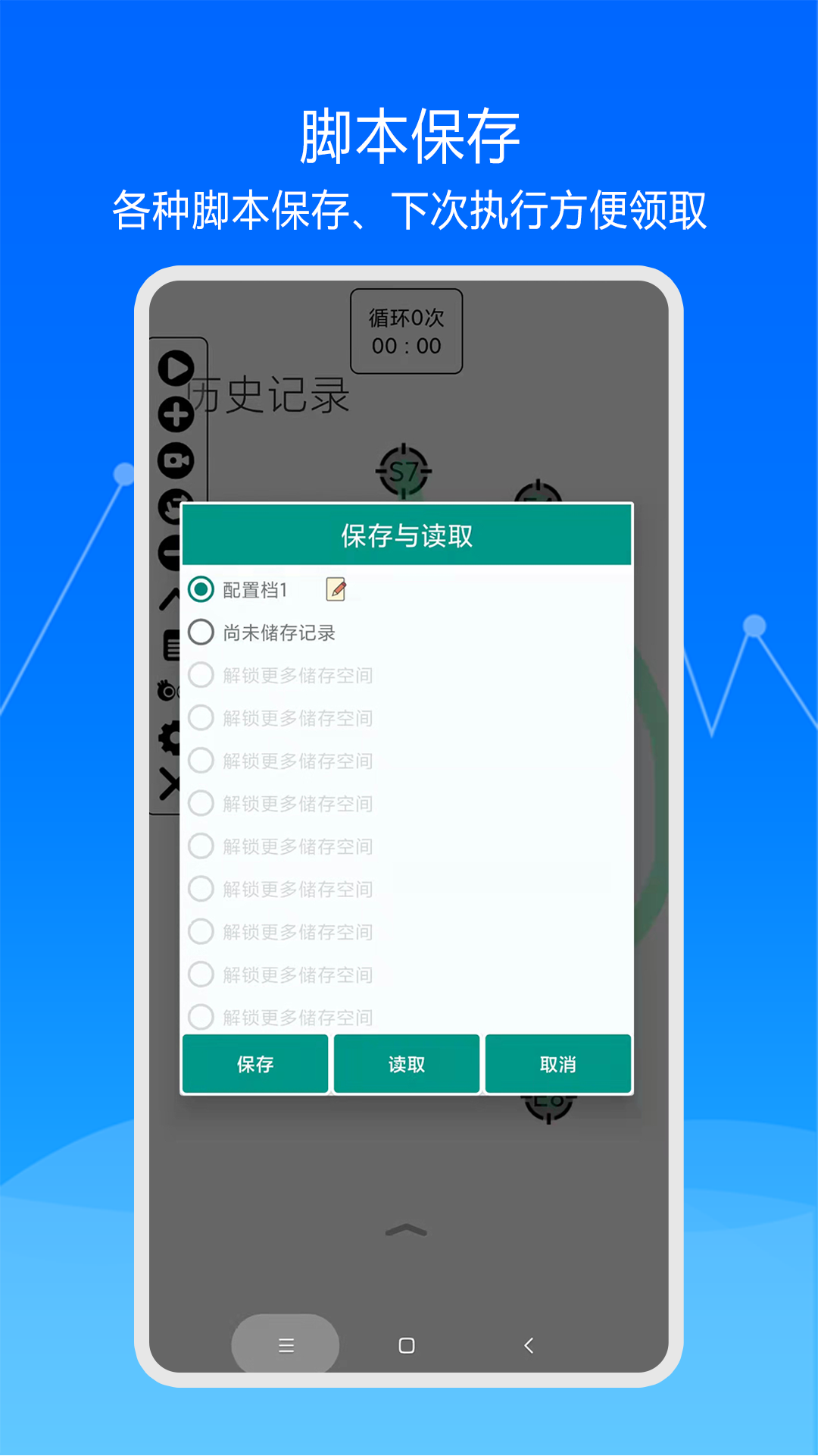 快速自动点击器截图