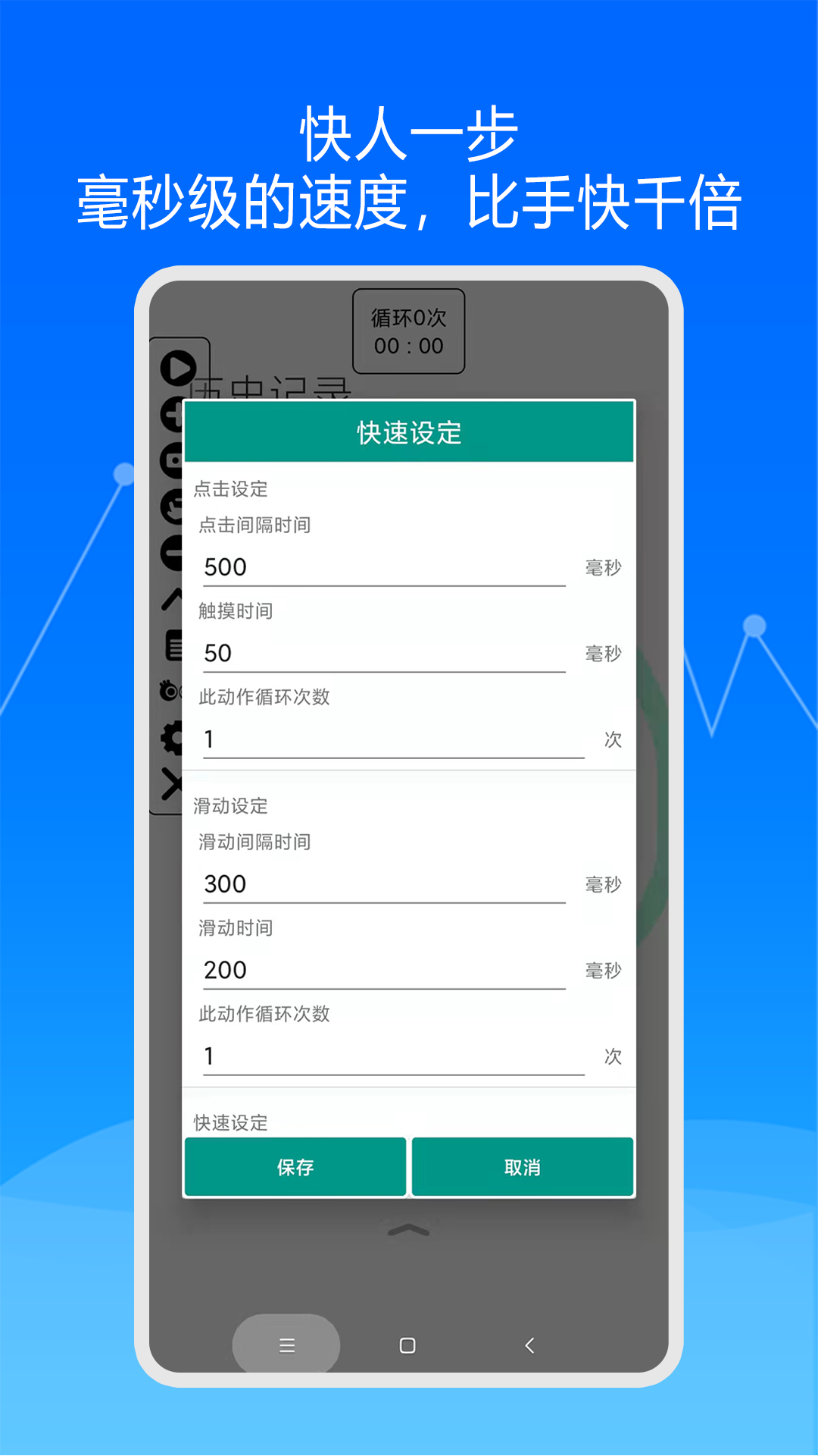 快速自动点击器截图
