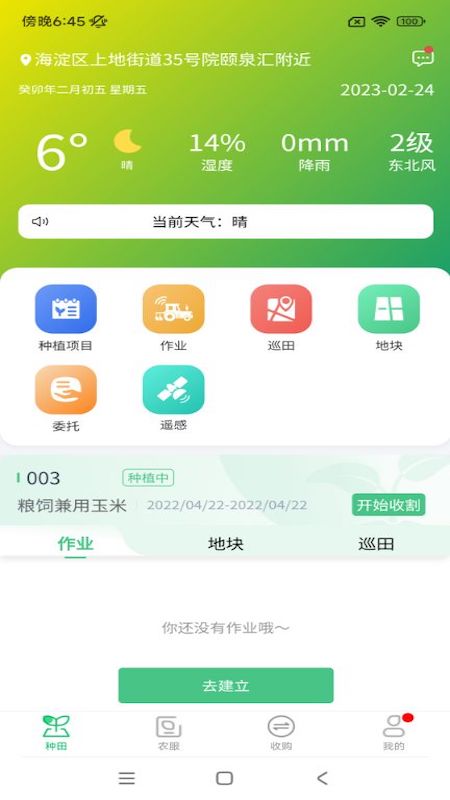 喜丰收企业版截图