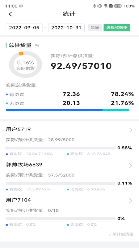 喜丰收企业版截图