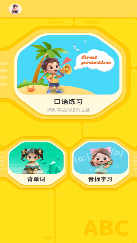 英语口语大全截图