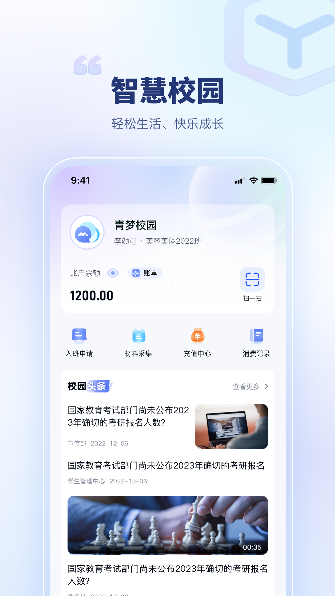 青梦校园截图