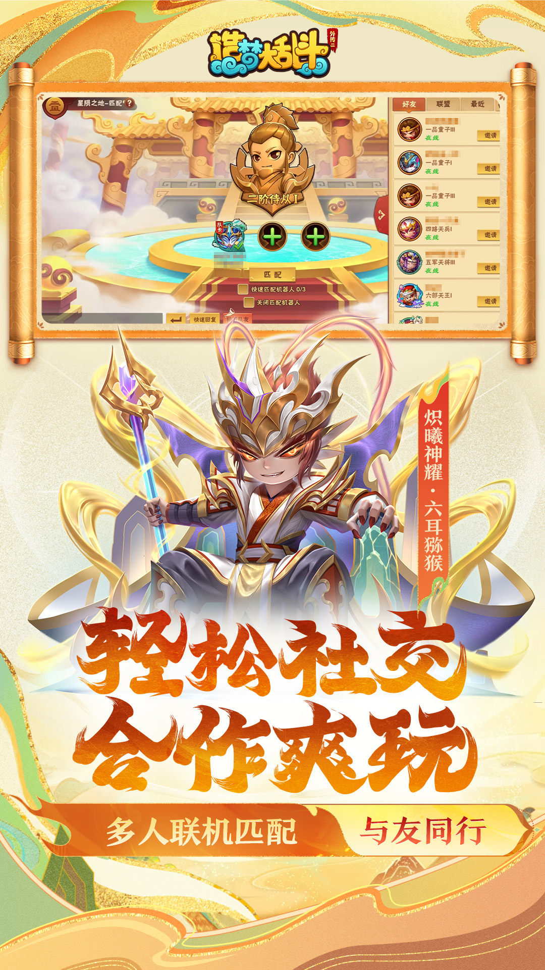 造梦大乱斗截图