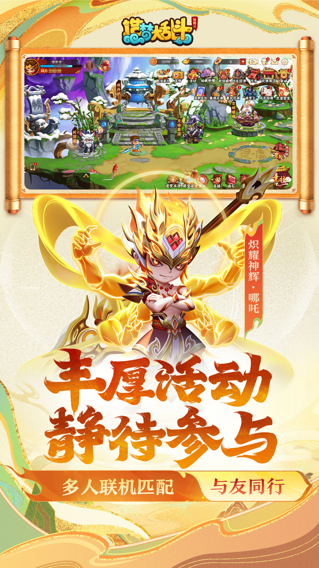 造梦大乱斗截图