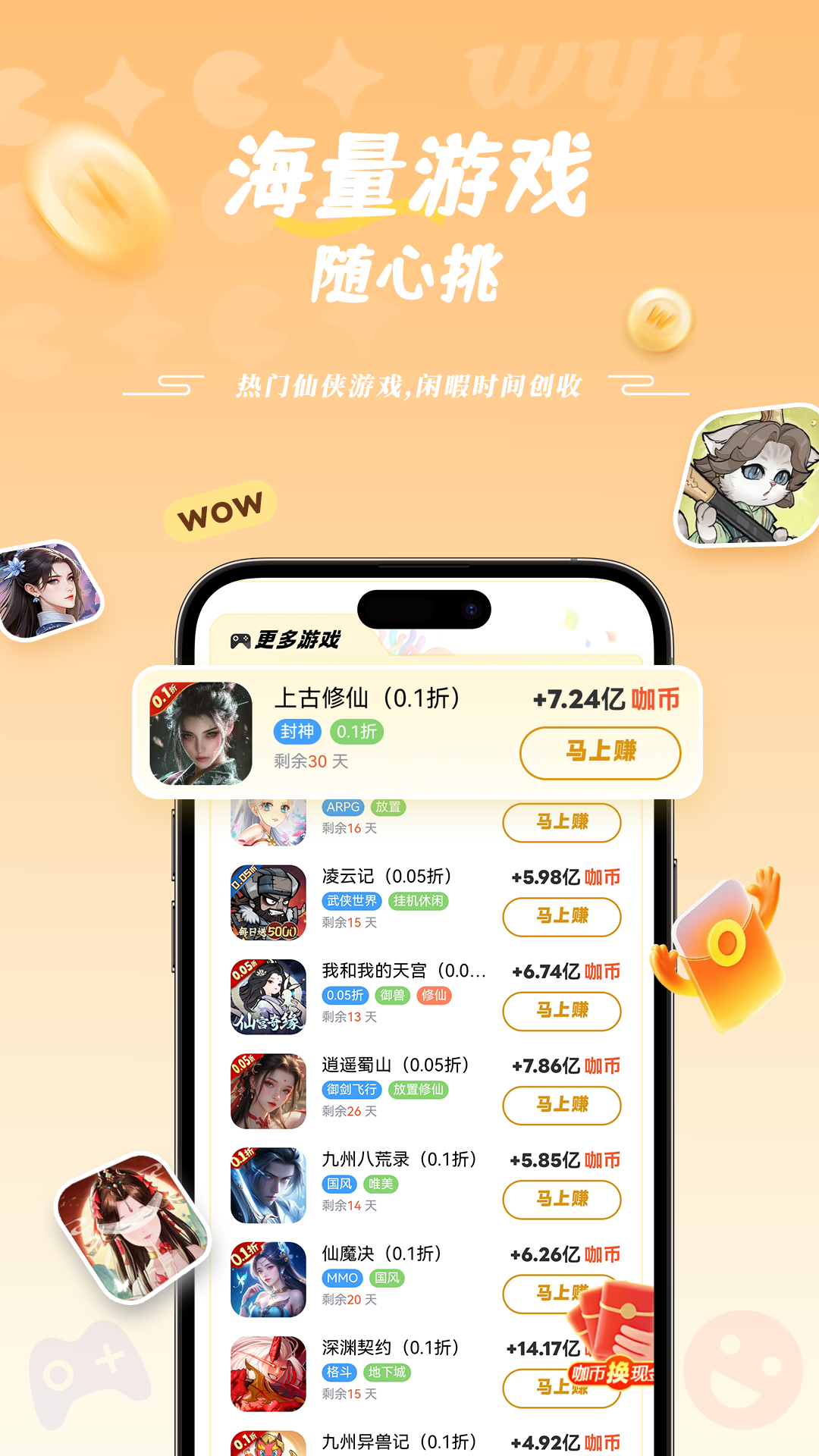 微游咖截图