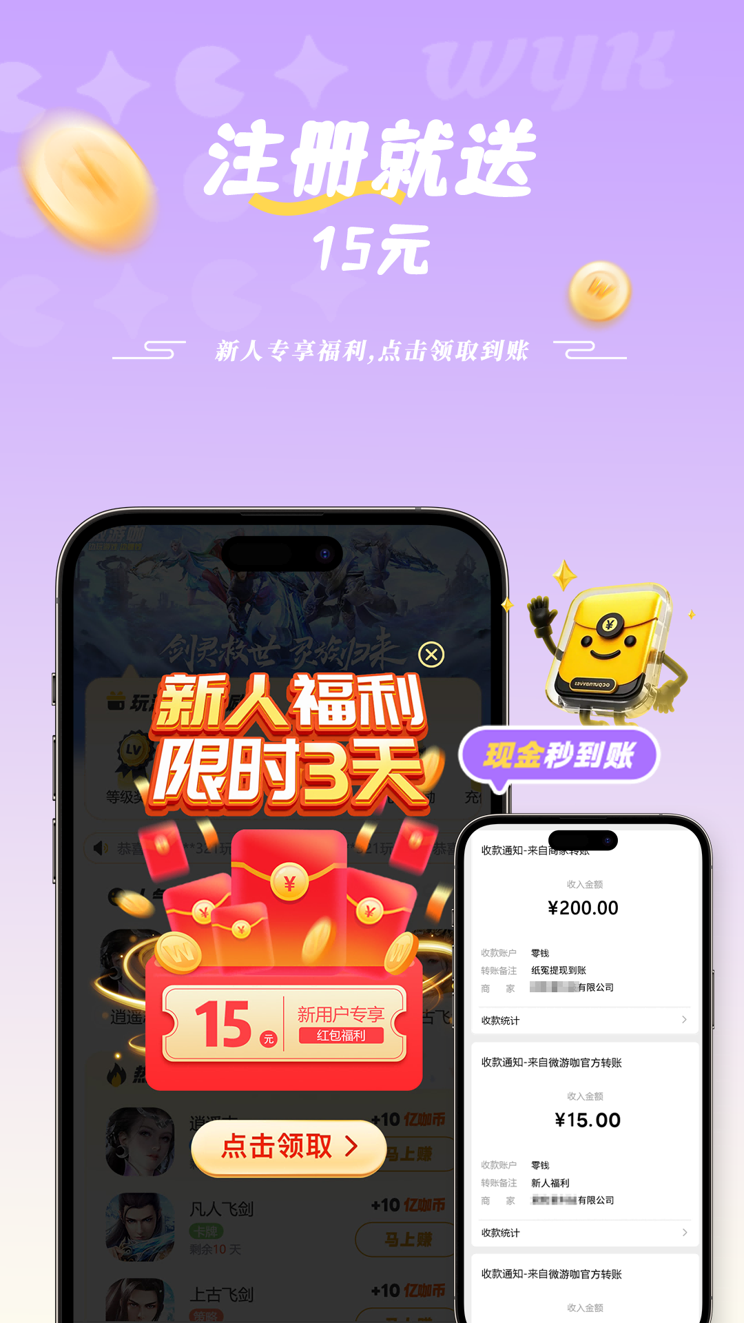 微游咖截图