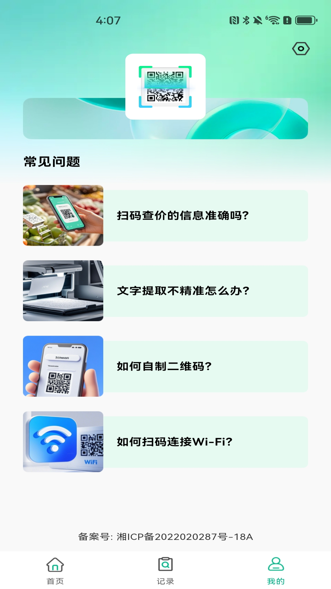 快速扫描二维码截图