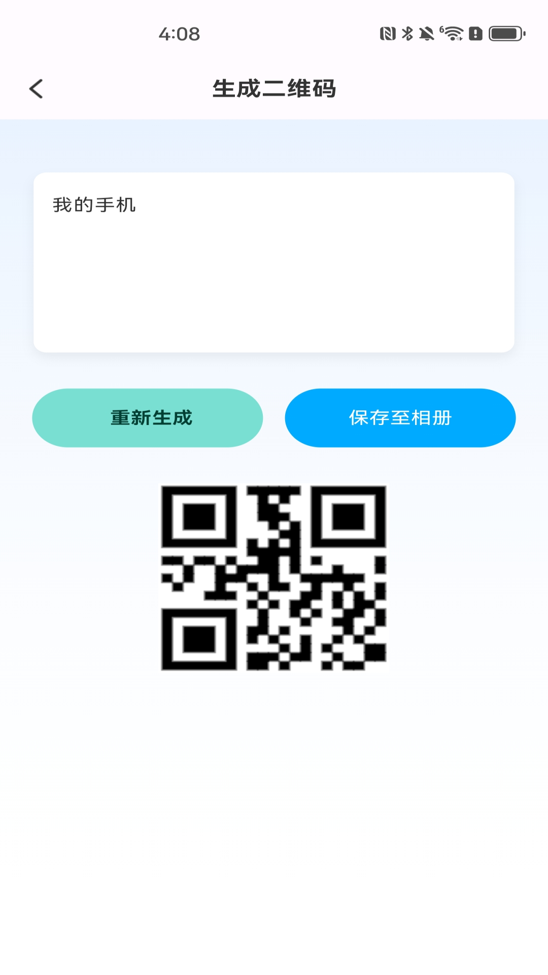 快速扫描二维码截图