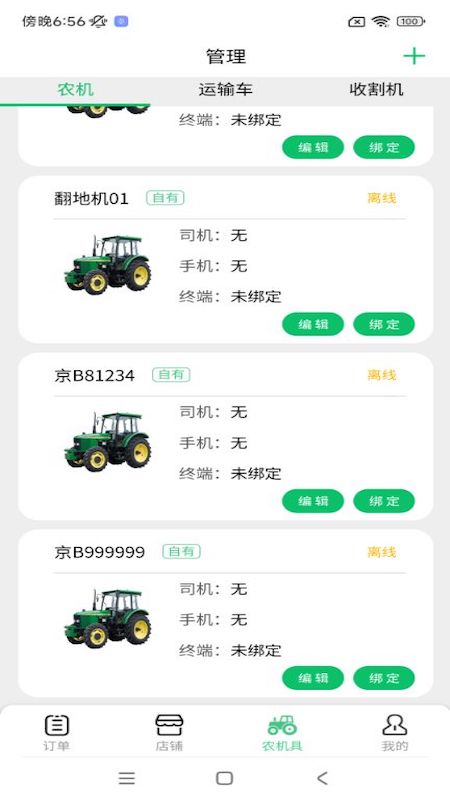 喜丰收农服截图