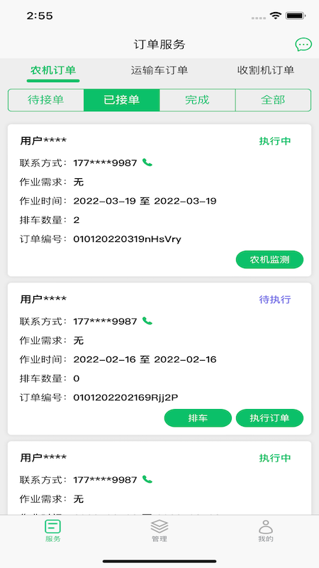 喜丰收农服截图