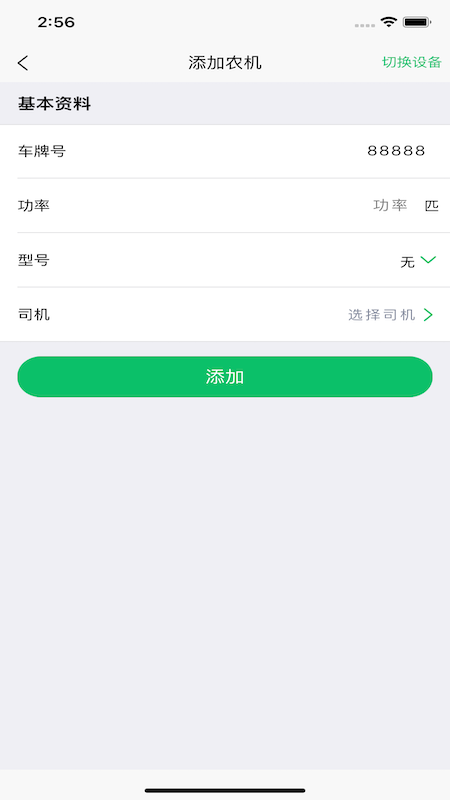 喜丰收农服截图
