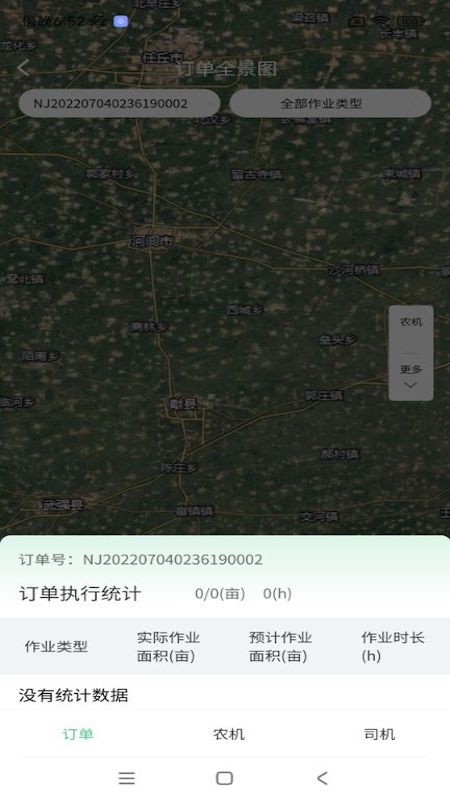 喜丰收农服截图