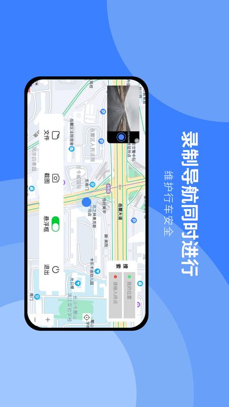 随行行车记录仪截图