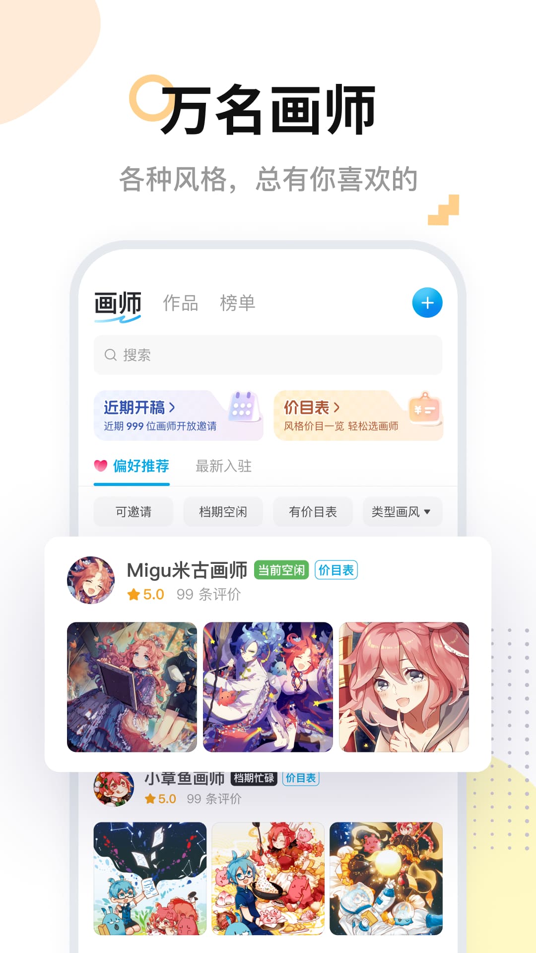 米画师截图