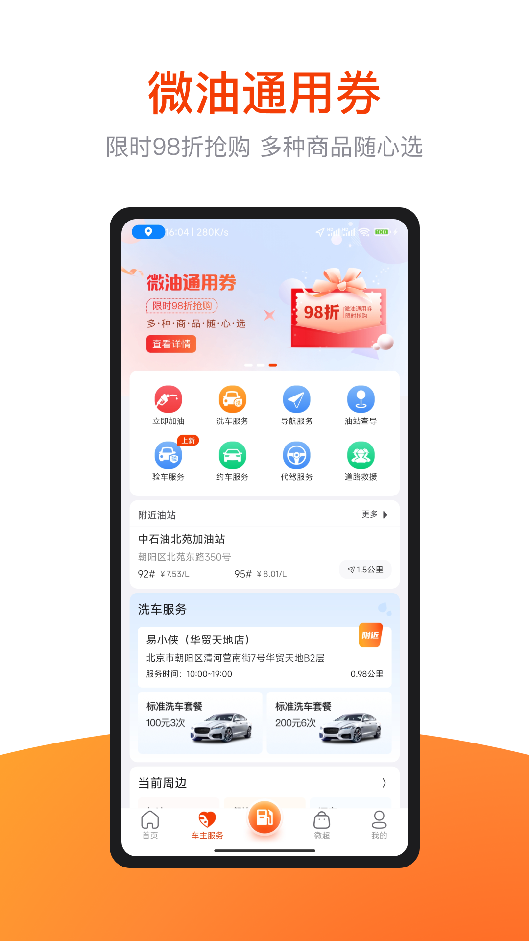 微油截图